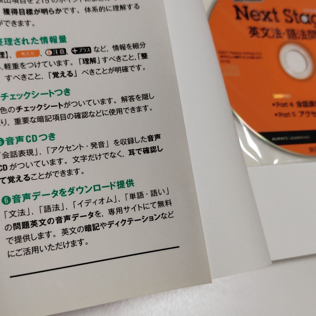 問題集 NEXT 「Next Stage 英文法・語法問題 (3rd edition)」