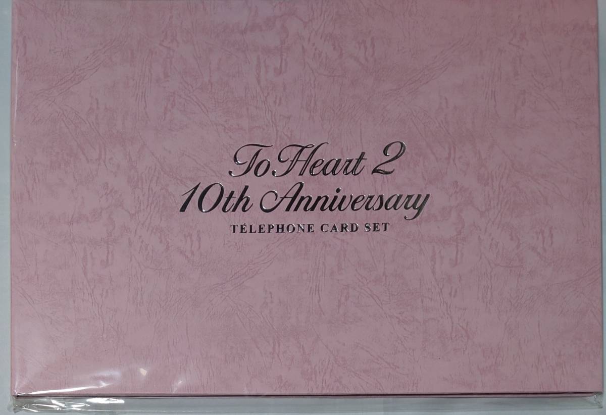 ToHeart2』10周年記念 声優直筆サイン入りテレホンカードセット10枚組 