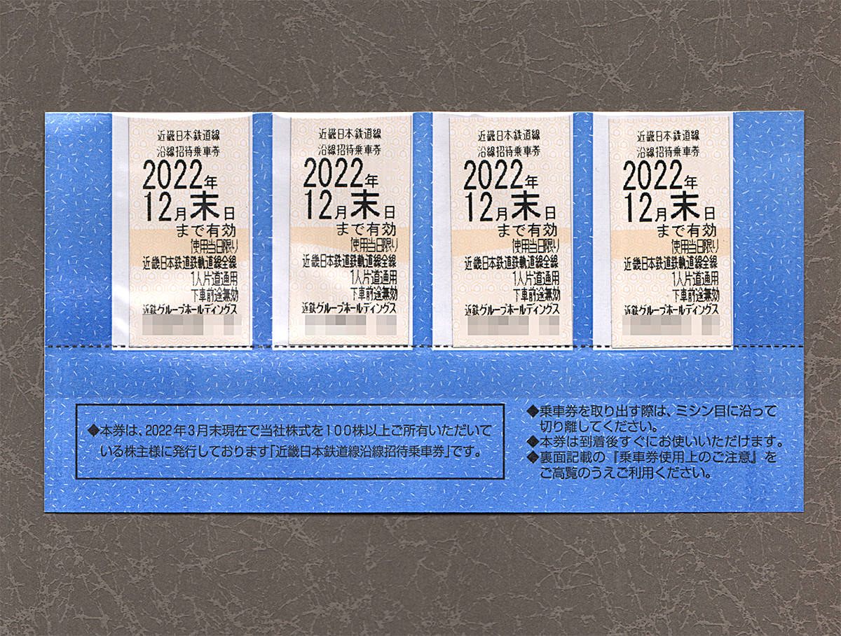 【近鉄】株主優待乗車券×4枚／有効期限：2022年12月末迄 _画像1