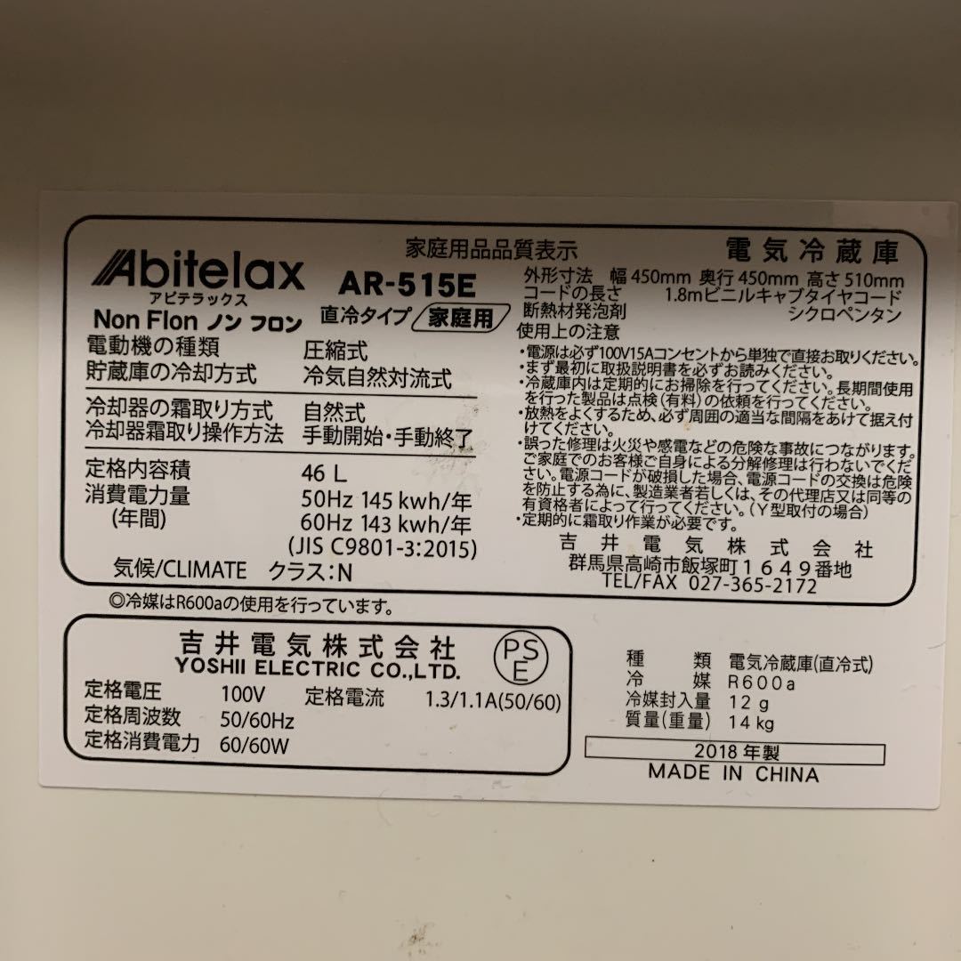 アビテラックス 1ドア冷蔵庫 Abitelax ノンフロン冷蔵庫 AR-515E_画像4