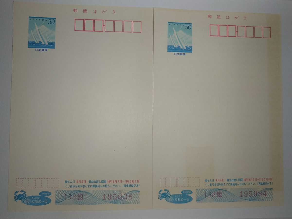 1998年かもめーる小出真己「順風」郵便はがき50円2枚新品未使用日焼け強い_画像2