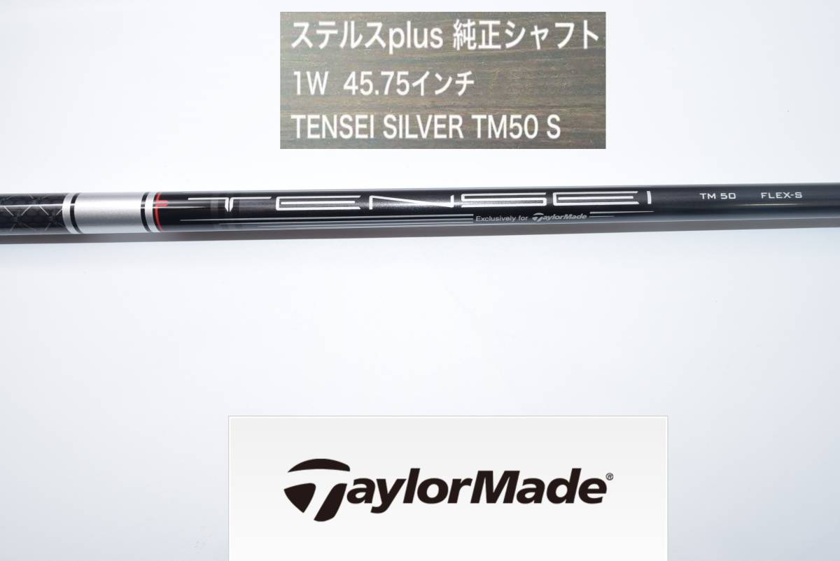 ☆新品未使用☆テンセイ TENSEI SILVER TM50 FLEX-S☆2022年モデル