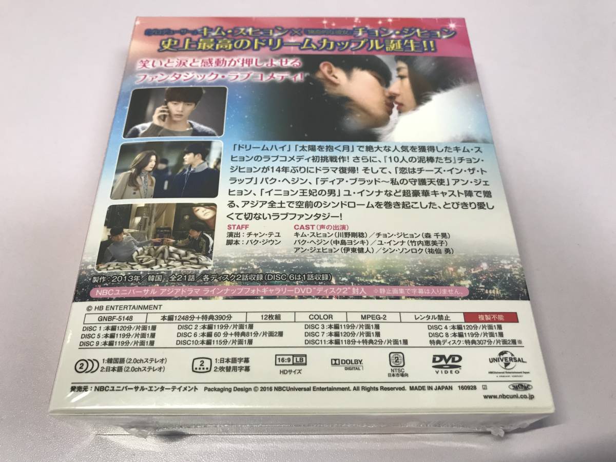 新品未開封品/即決価格あり＆送料無料『星から来たあなた コンプリート・シンプルDVD-BOX』キム・スヒョン/未使用品/セル/正規品