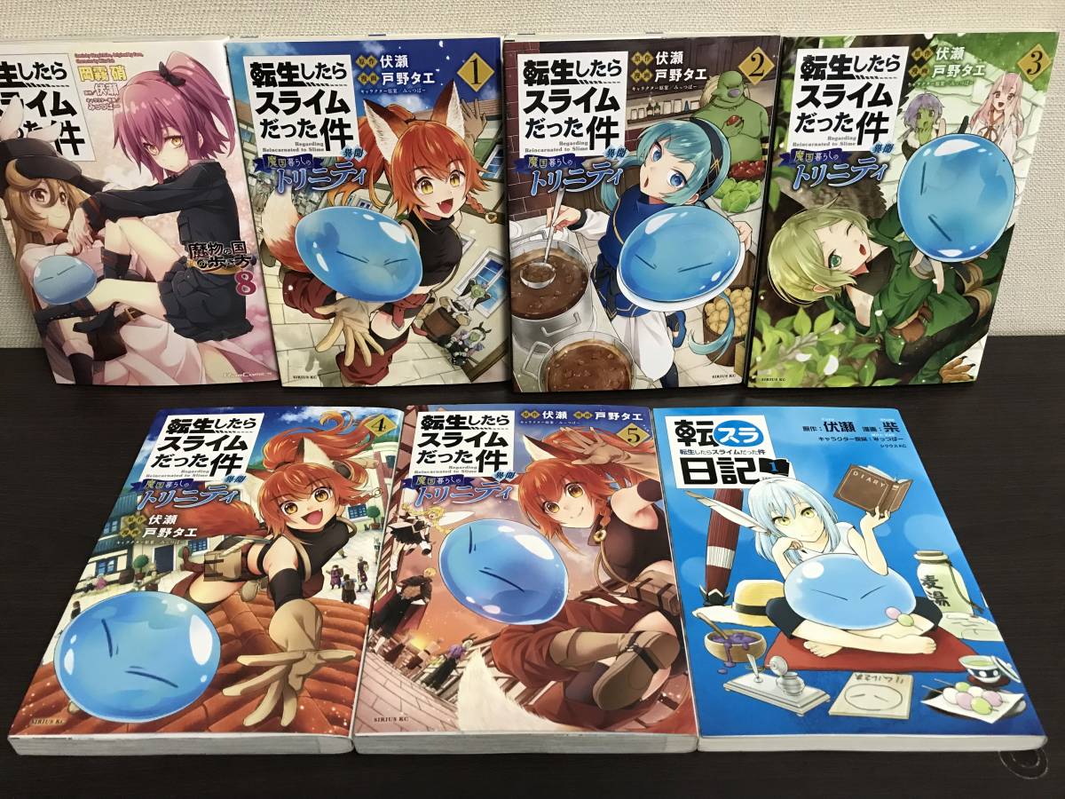 転生したらスライムだった件~魔物の国の歩き方~ 1-8巻/既刊全巻 転生したらスライムだった件~魔物の国の歩き方~ 1-8巻/既刊全巻