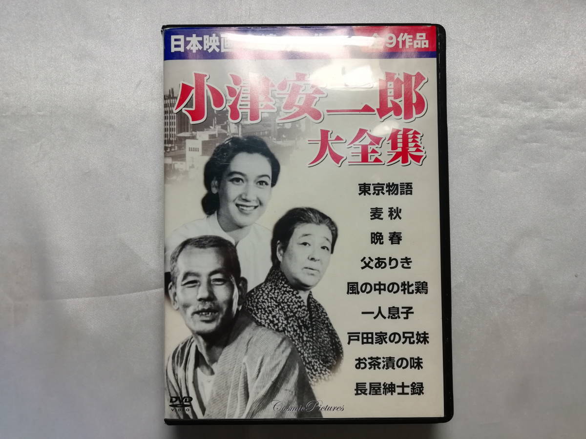 【中古品】 小津安二郎大全集 DVD9枚組セット 邦画 DVD_画像1