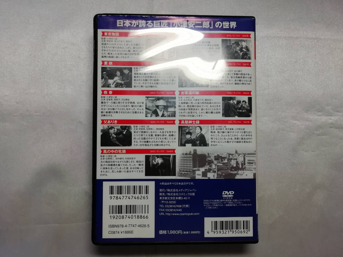 【中古品】 小津安二郎大全集 DVD9枚組セット 邦画 DVD_画像2