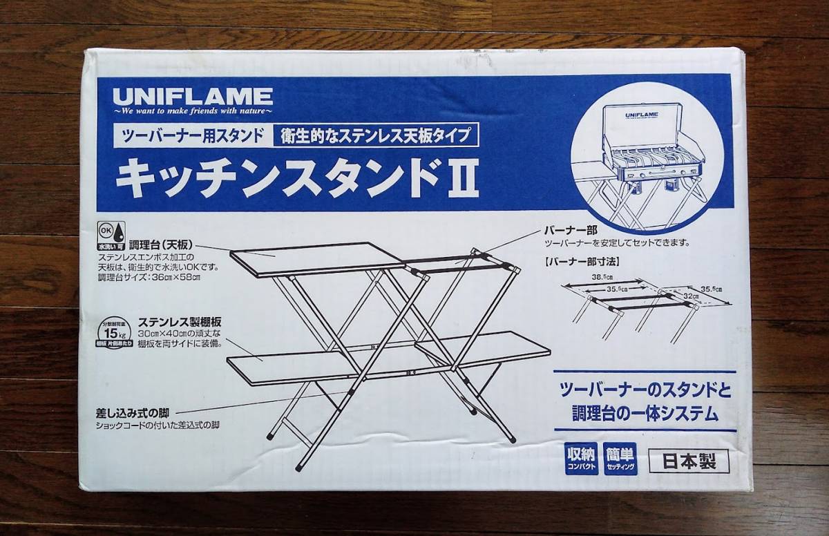 ユニフレーム キッチンスタンド センターラック UFディッシュラック