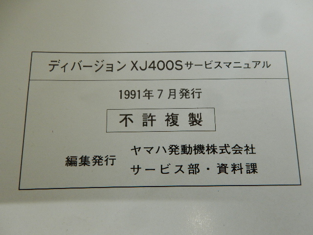 【サービスマニュアル】 ヤマハ XJ400S （4BP） _画像5