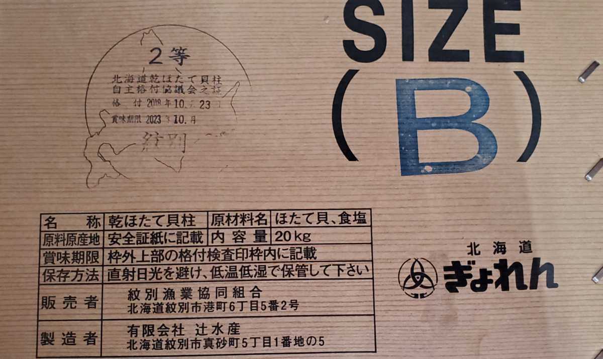 干し貝柱 ブロークン2等 500g 送料無料！_画像3