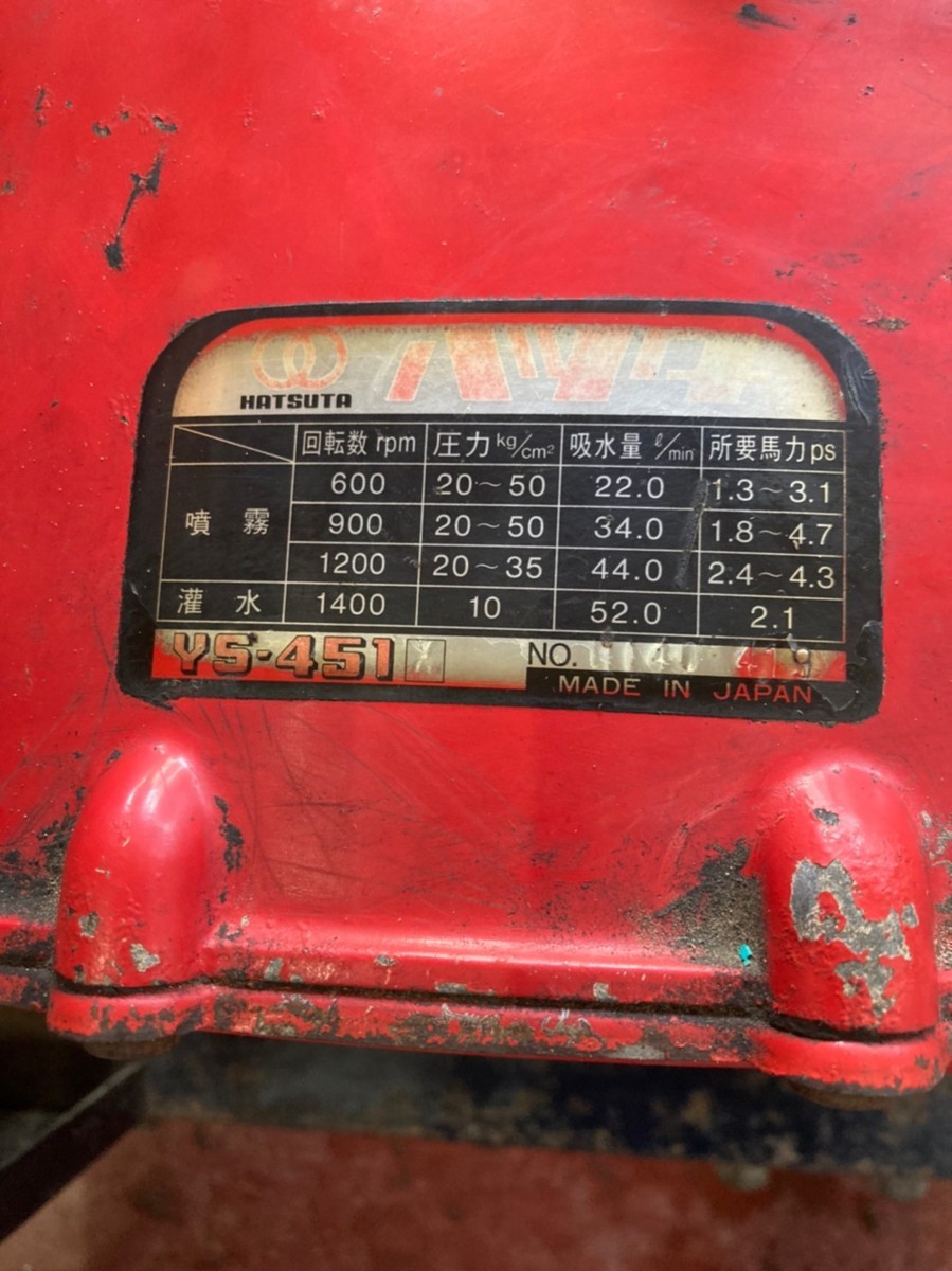 [ Tottori prefecture departure Junk present condition pick up ] hearts ta power sprayer YS-451 the first rice field industry starting verification machine number 014041 Shimane Okayama pickup welcome 