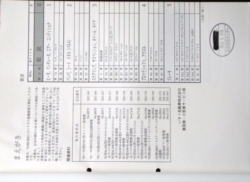 いすゞ BIGHORN '93型UBS 電装修理編。_画像2