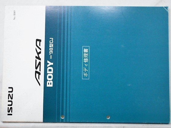  Isuzu ASKA \'98 type CJ BODY repair book 