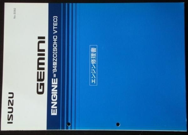  Isuzu GEMINI \'94 type \'94 type ZC(SOHC/VTEC) type engine repair book.