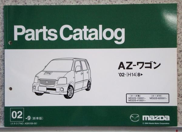 AZ-WAGON \'02*08~03.03 D22S/130001-,410001- MD22S/620001