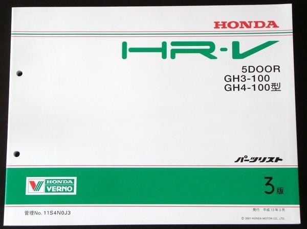 ホンダ HR-V 5DOOR CH3,4/100 パーツリスト　３版_画像1