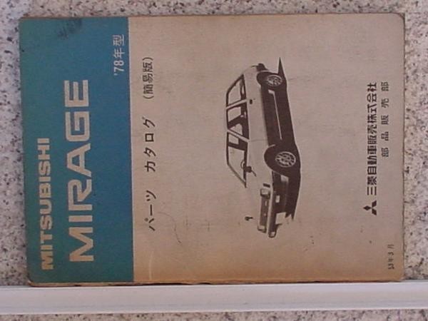  Mitsubishi MIRAGE A151A,152A простой версия каталог запчастей 