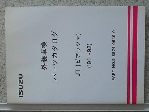 いすゞ PIAZZA JT '91-'92 No.5-8874-0649-0