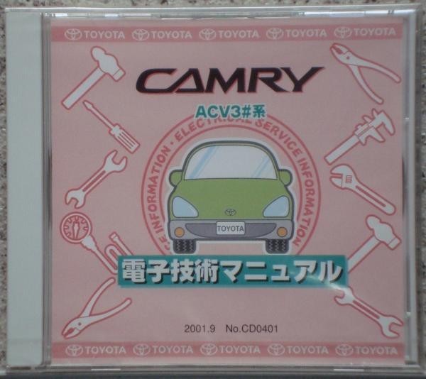 トヨタ　CAMRY ACV3#系電子技術マニュアル_画像1