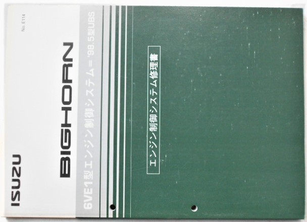 BIGHORN '98.5型 6VE1 エンジン制御システム修理書。