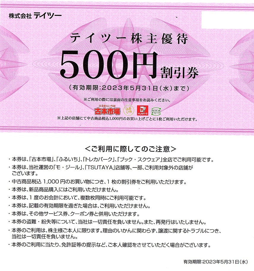 テイツー 株主優待 20枚 40,000円分 |