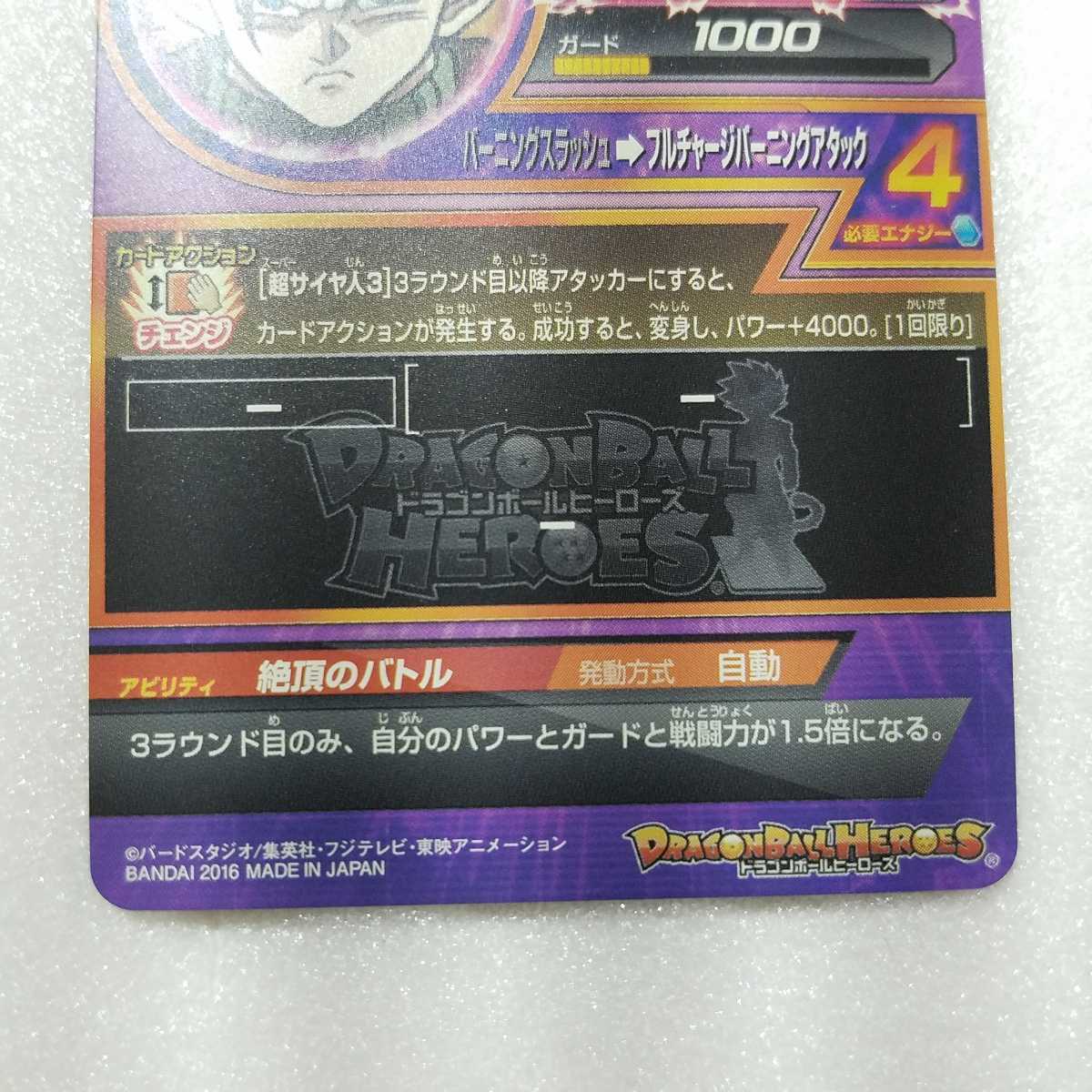 ☆ドラゴンボールヒーローズ　カード☆　　GDM10弾　R　トランクス：ゼノ （HGD10-54）【バーニングスラッシュ】　　トレカ_画像5