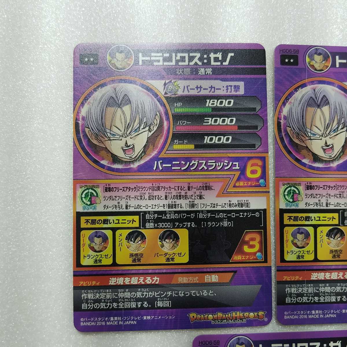 ☆ドラゴンボールヒーローズ　カード☆　　HGD6-58 トランクス：ゼノ R　3枚セット　トレカ_画像10