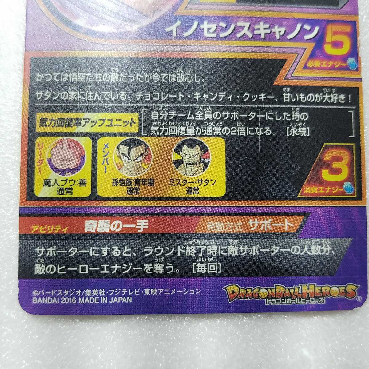 ☆ドラゴンボールヒーローズ　カード☆　　HGD9-07　魔人ブウ：善　R　2枚セット　トレカ_画像8