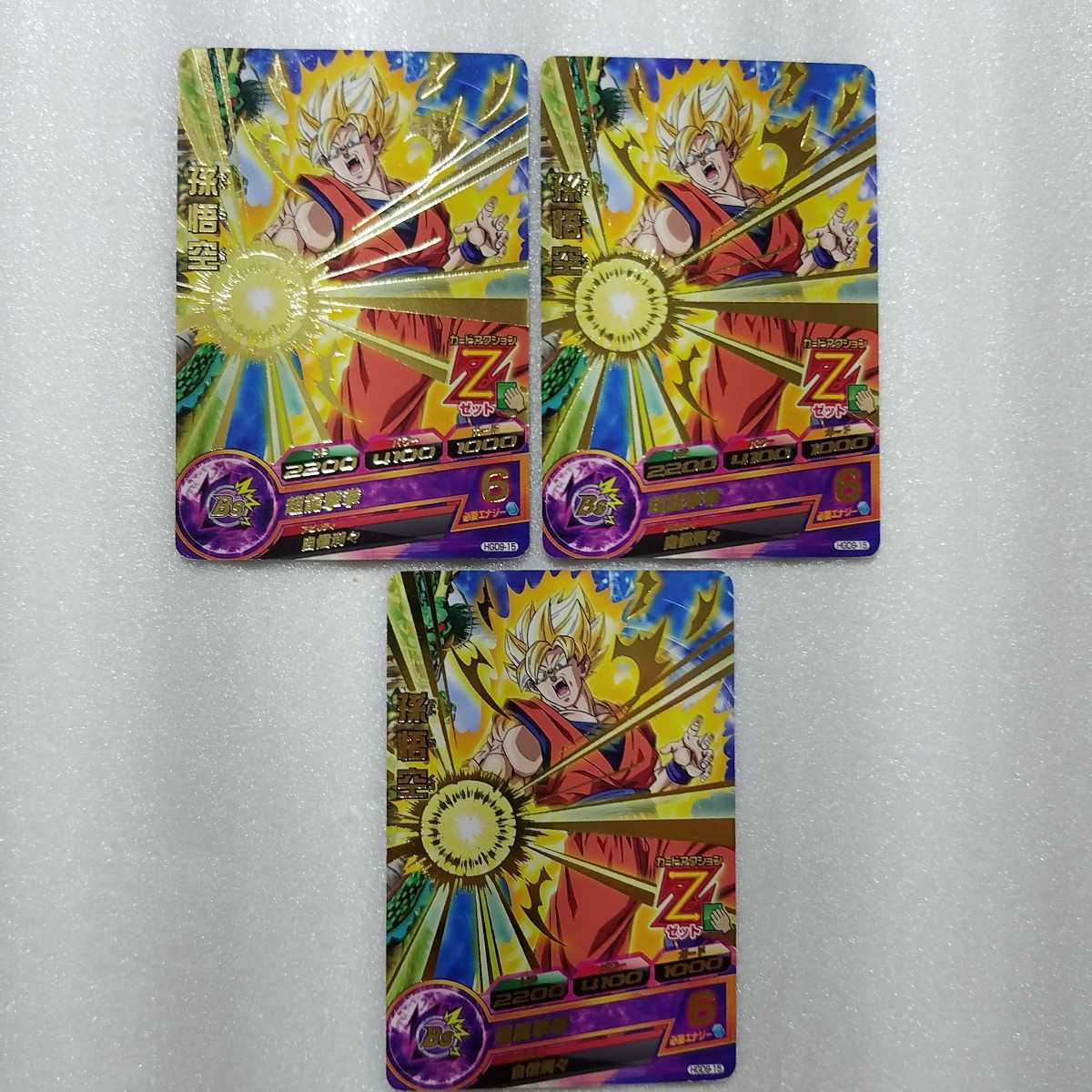 ☆ドラゴンボールヒーローズ　カード☆　　HGD9-15R 孫悟空　3枚セット　トレカ_画像1