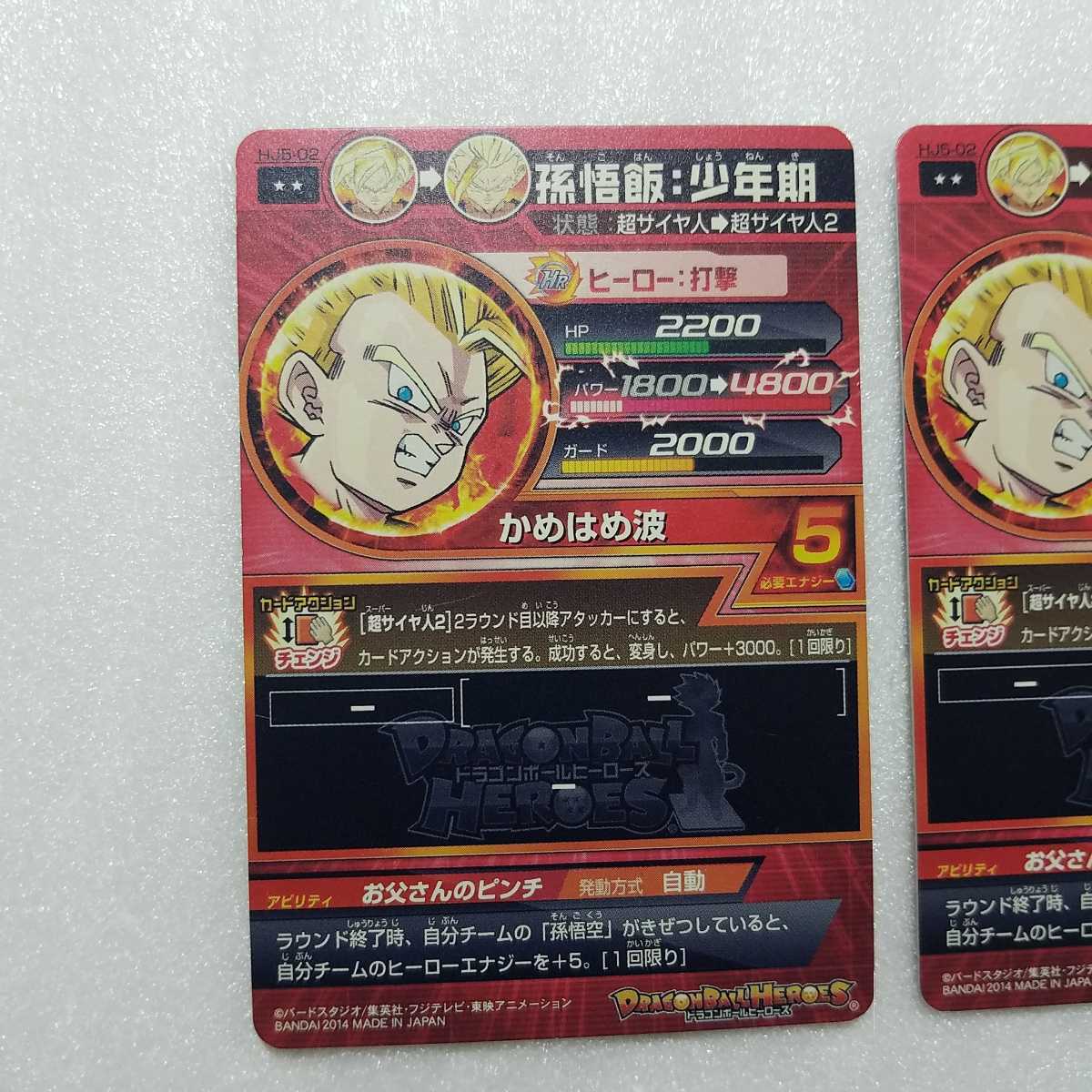 ☆ドラゴンボールヒーローズ　カード☆　　HJ5-02　孫悟飯：少年期　R　2枚セット　トレカ_画像7