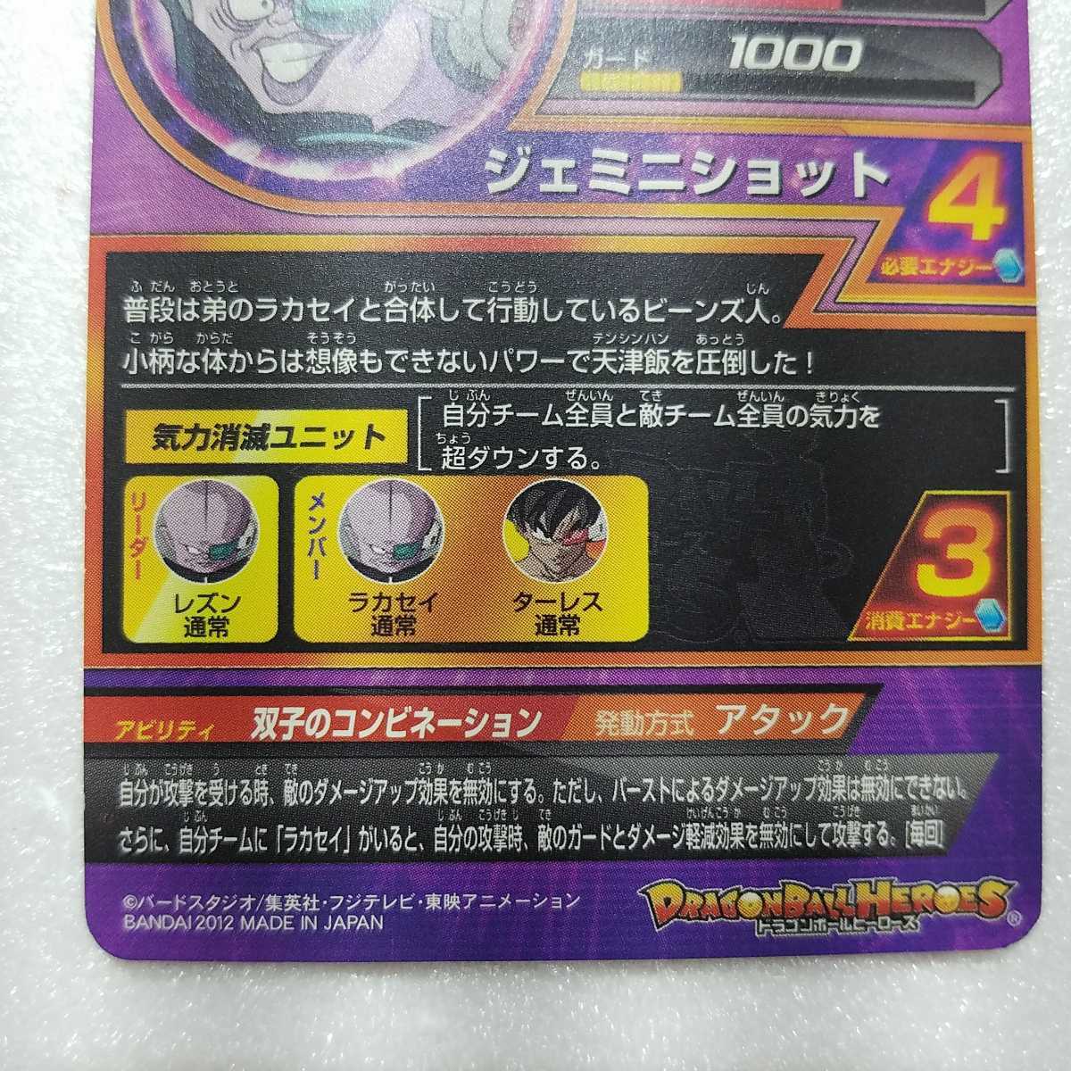 ☆ドラゴンボールヒーローズ　カード☆　　HG5-29 レズン　　トレカ_画像5