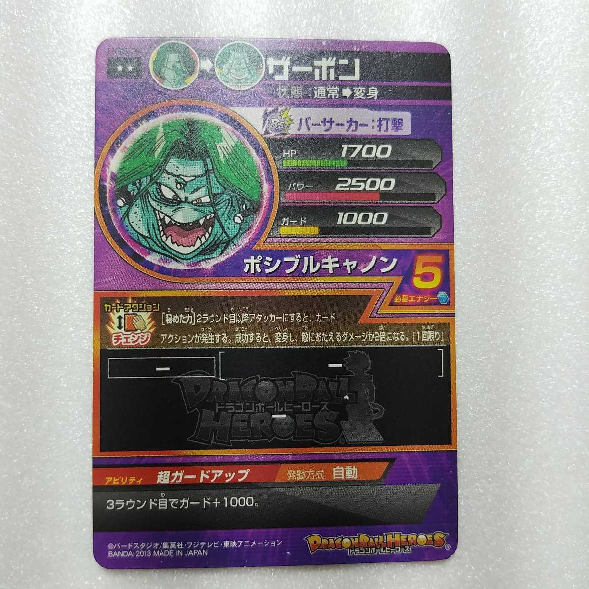 ☆ドラゴンボールヒーローズ　カード☆　　HG6-34/ザーボン/ポシブルキャノン　R　　トレカ_画像4