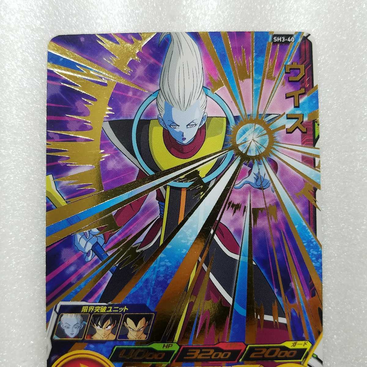 ☆☆ドラゴンボールヒーローズ　カード☆☆　　SH3-40 ウイス (R）　トレカ_画像3