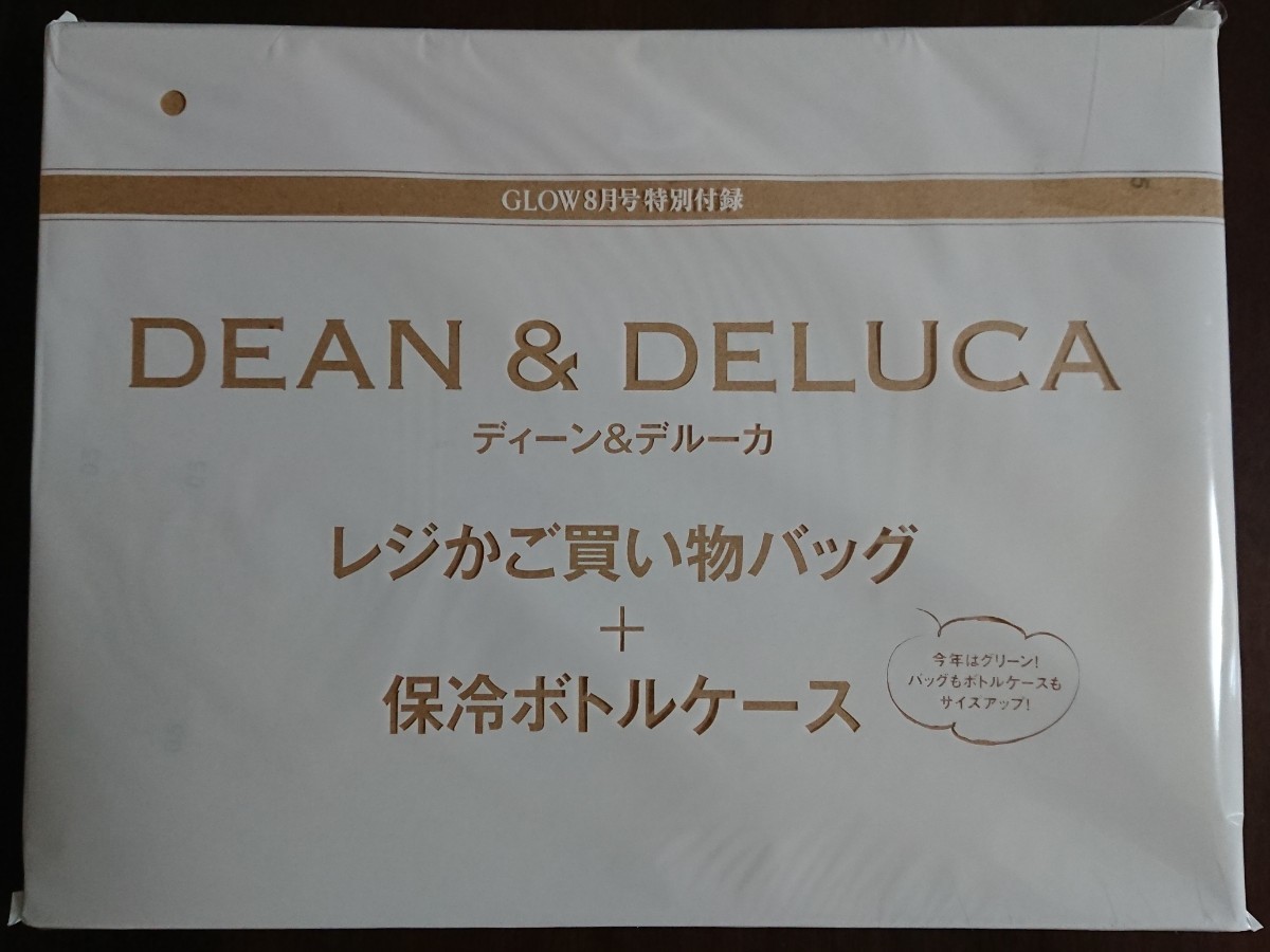 GLOW ８月号 特別付録 DEAN & DELUCA ディーン & デルーカ 【保冷ボトルケース】 