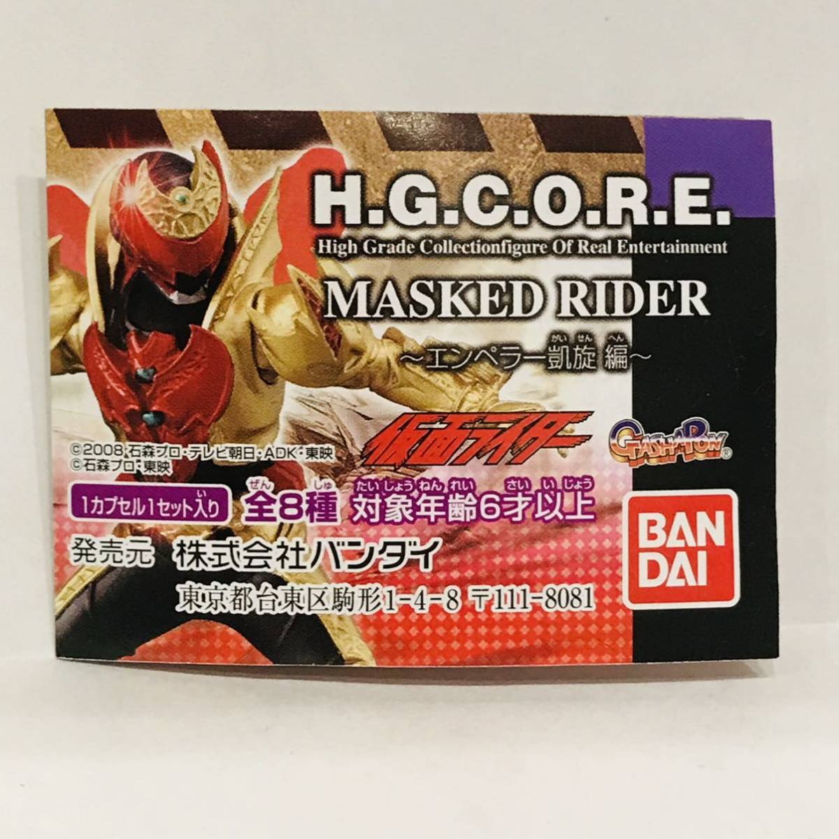 H.G.C.O.R.E 仮面ライダー 〜エンペラー凱旋 編〜 仮面ライダーキバ (バッシャーフォーム)_画像3