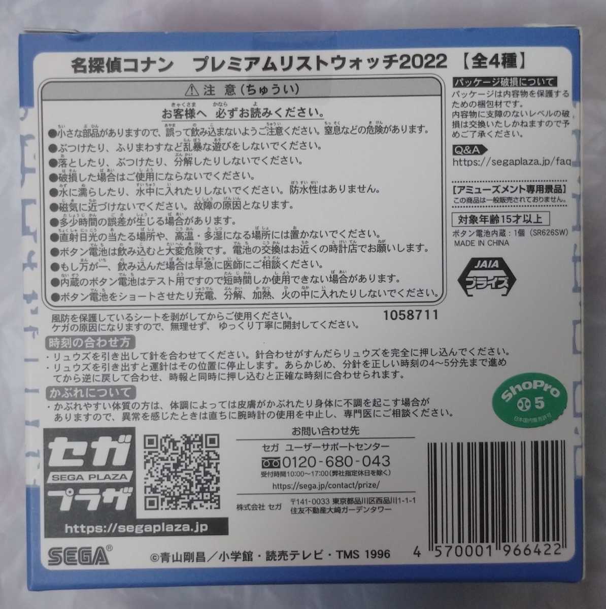 定形外220円 新品・未開封【萩原&松田】単品 名探偵コナン PM プレミアムリストウォッチ 2022_画像2