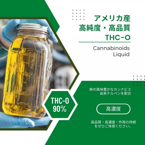 THCOリキッド THC-O【高濃度90%】1ml★アメリカ産 カンナビノイド CBD CBG CBN テルペン 510規格 禁煙 ハイグレード thco OG Kush 麻 6