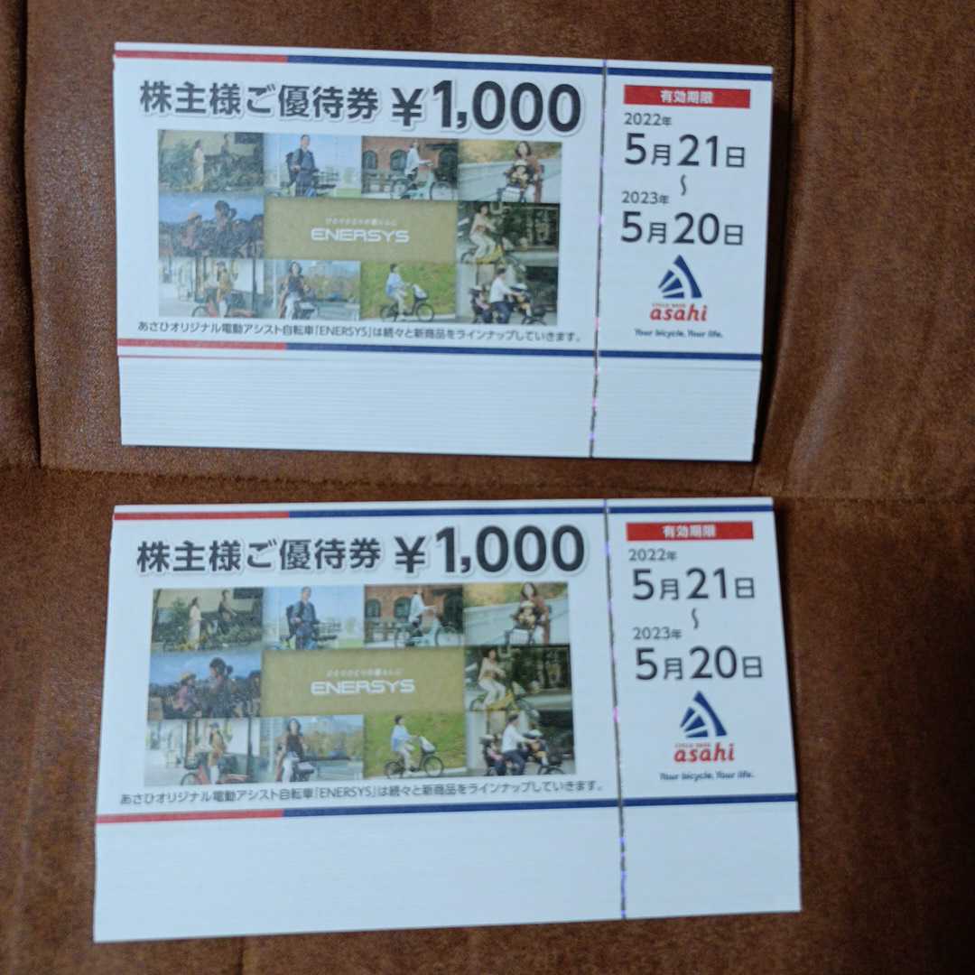 あさひ株主優待券 1000円×40枚40000円分 サイクルベースあさひ株主様ご優待券 2023年5月20日(買い物)｜売買されたオークション