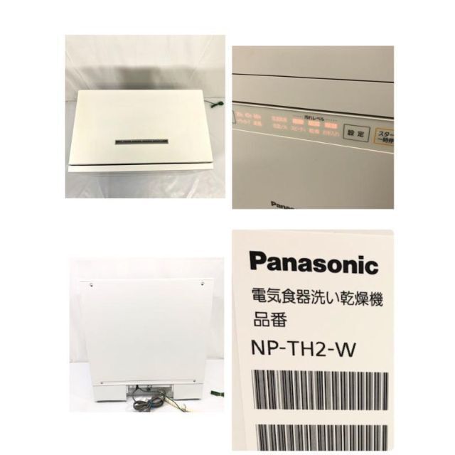 Panasonic パナソニック 食器洗い乾燥機 NP-TH2-W