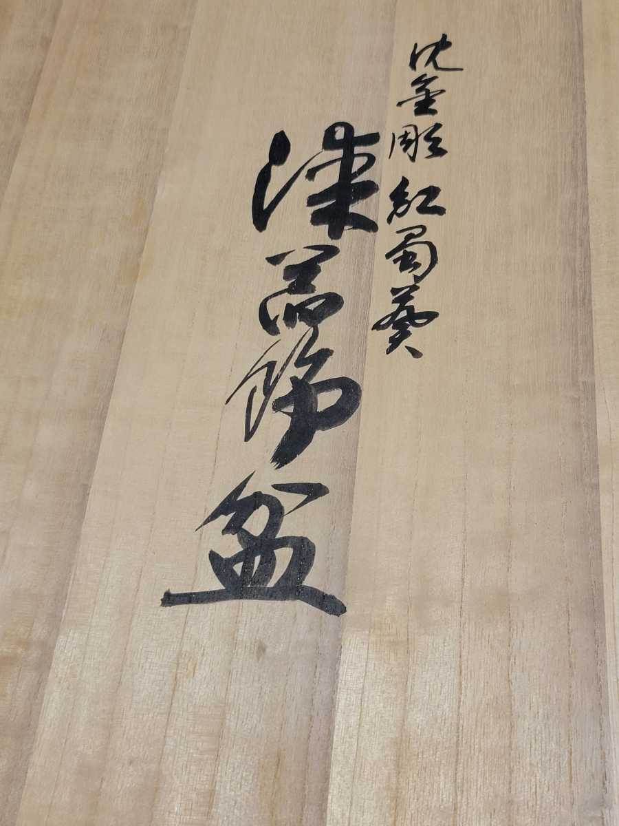 輪島塗 人間国宝　前大峰作　沈金彫紅蜀葵　漆器飾盆　飾り盆　漆芸 _画像4