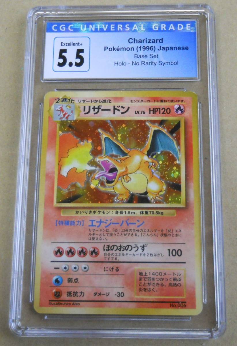 Yahoo!オークション - かいりき リザードン CGC5.5 旧裏 初版 Yahoo!オークション - かいりき リザードン CGC5.5 旧裏 初版