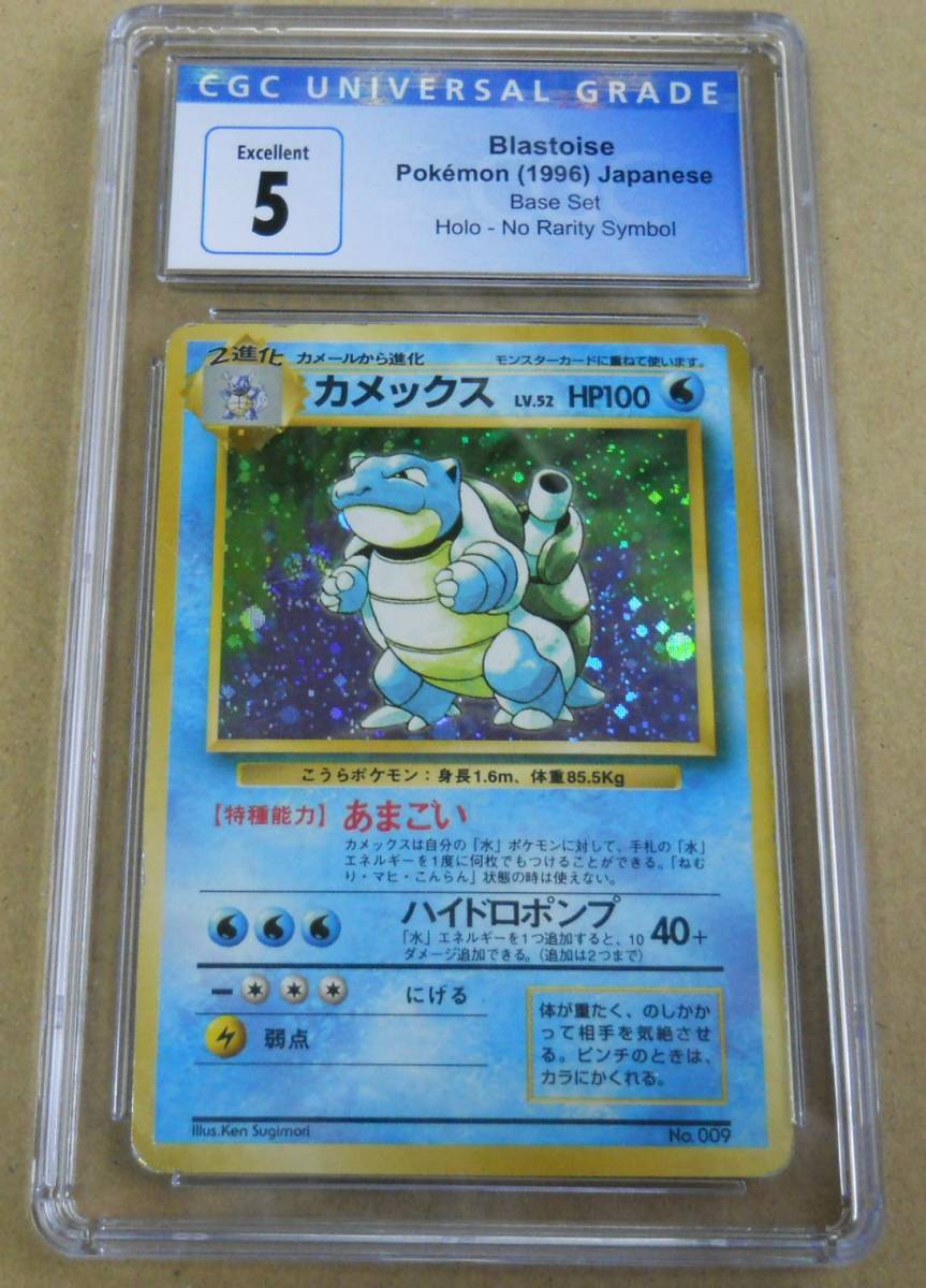 CGC5 旧裏 初版 カメックス ポケモンカード pokemon japanese basic #9