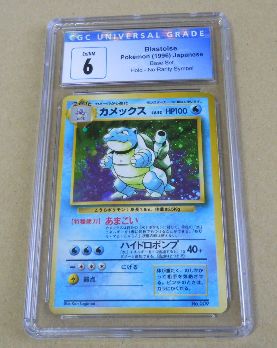 CGC6 旧裏 初版 カメックス ポケモンカード pokemon japanese basic #9