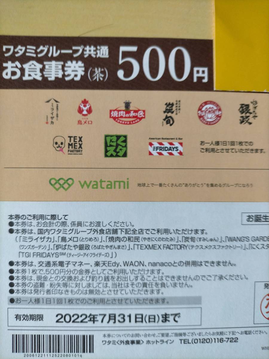 ワタミ お食事券 16枚 - www.coopersalehousenc.com ワタミ お食事券 16枚 - www.coopersalehousenc.com
