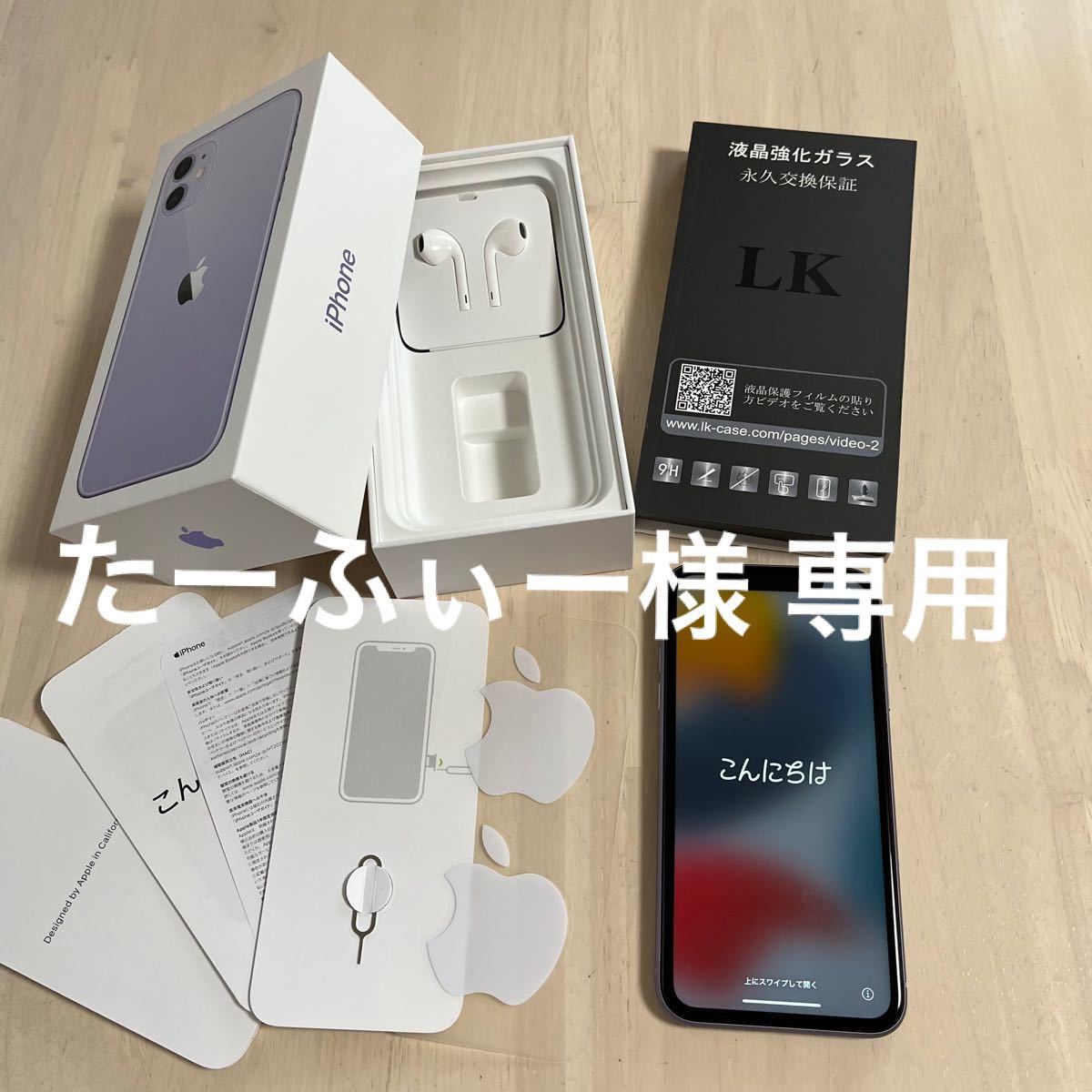 たーふぃー様 専用 iPhone11 64gb 本体 SIMフリー パープル purple SIM