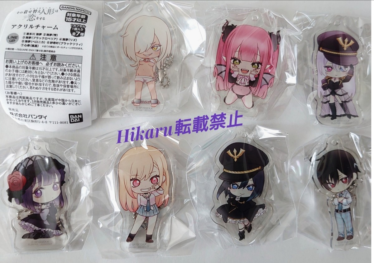 その着せ替え人形は恋をする アクリルマスコットコンプリート まとめ売り その着せ替え人形は恋をする ガチャ アクリルチャーム 7種