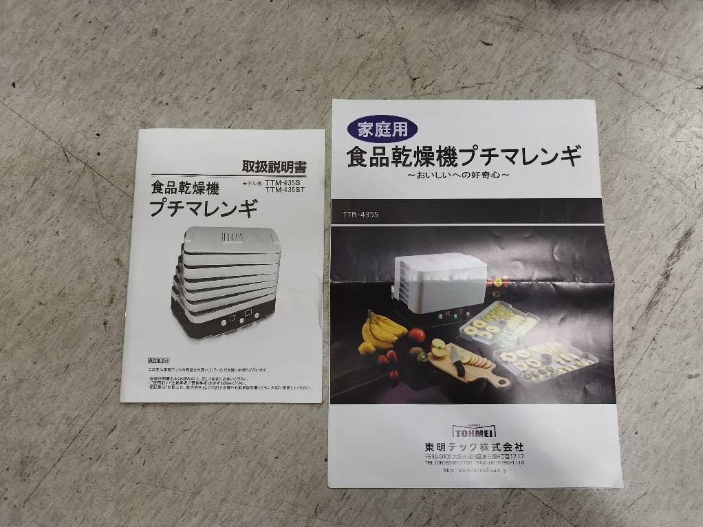 食品乾燥機 プチマレンギ 食品乾燥機 プチマレンギ