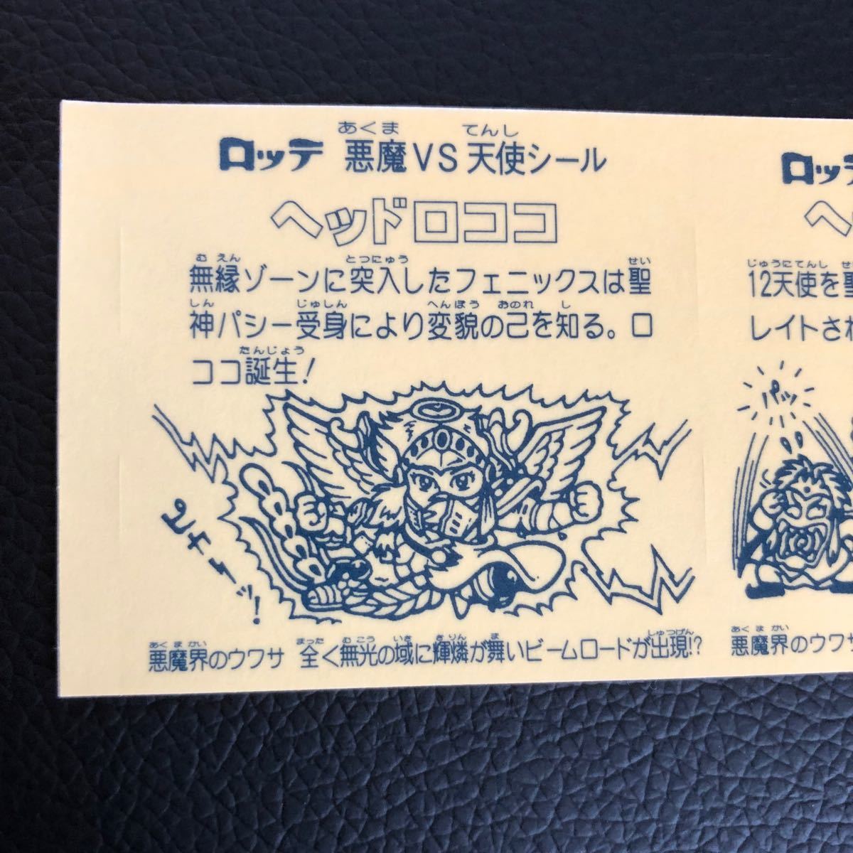 ビックリマン ヘッドロココ ヘラクライスト ネロ魔身 宝島 ビックリマン ヘッドロココ ヘラクライスト ネロ魔身 宝島
