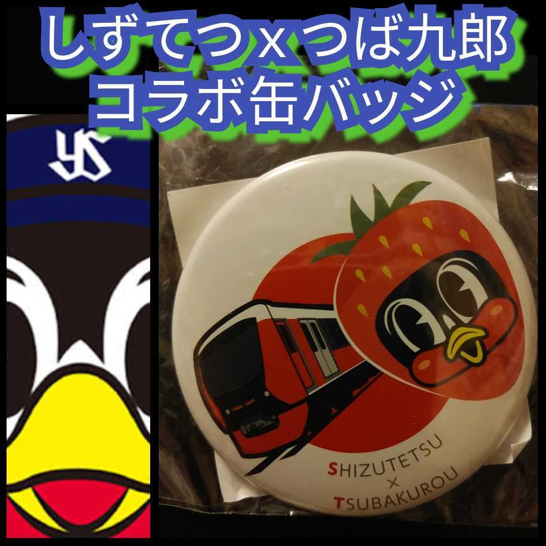 新品【つば九郎ｘしずてつ☆缶バッジ】いちご☆東京ヤクルトスワローズ