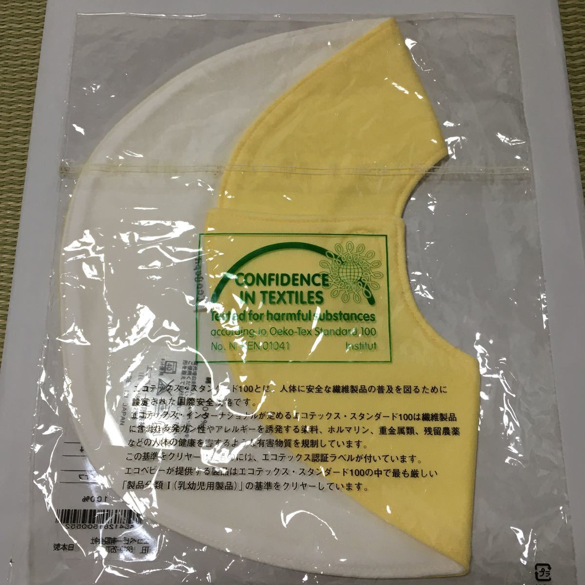 リバーシブル　スタイ　エコテックス　認証　スタンダード100 エコベビー　日本製　新品