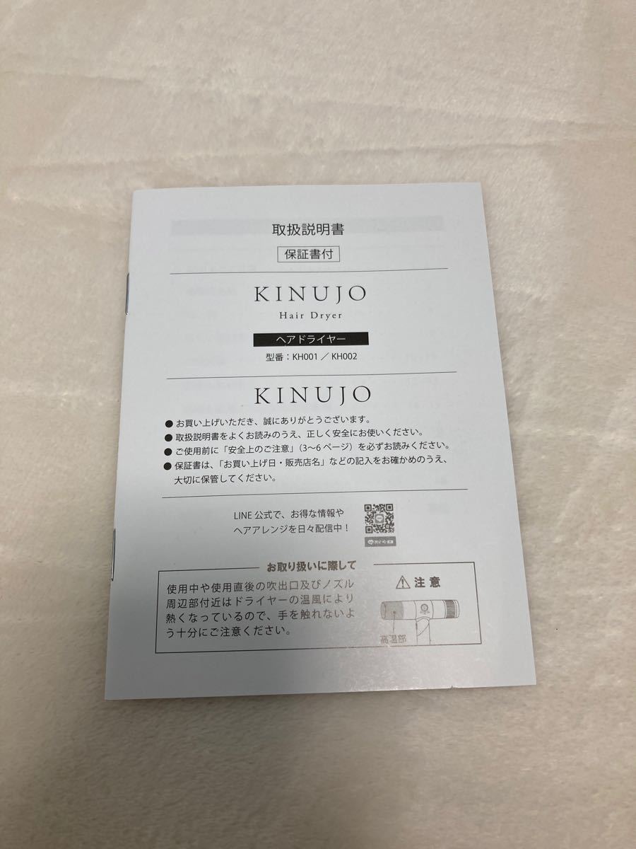 KINUJO　KINUJO ヘアードライヤー　KH002